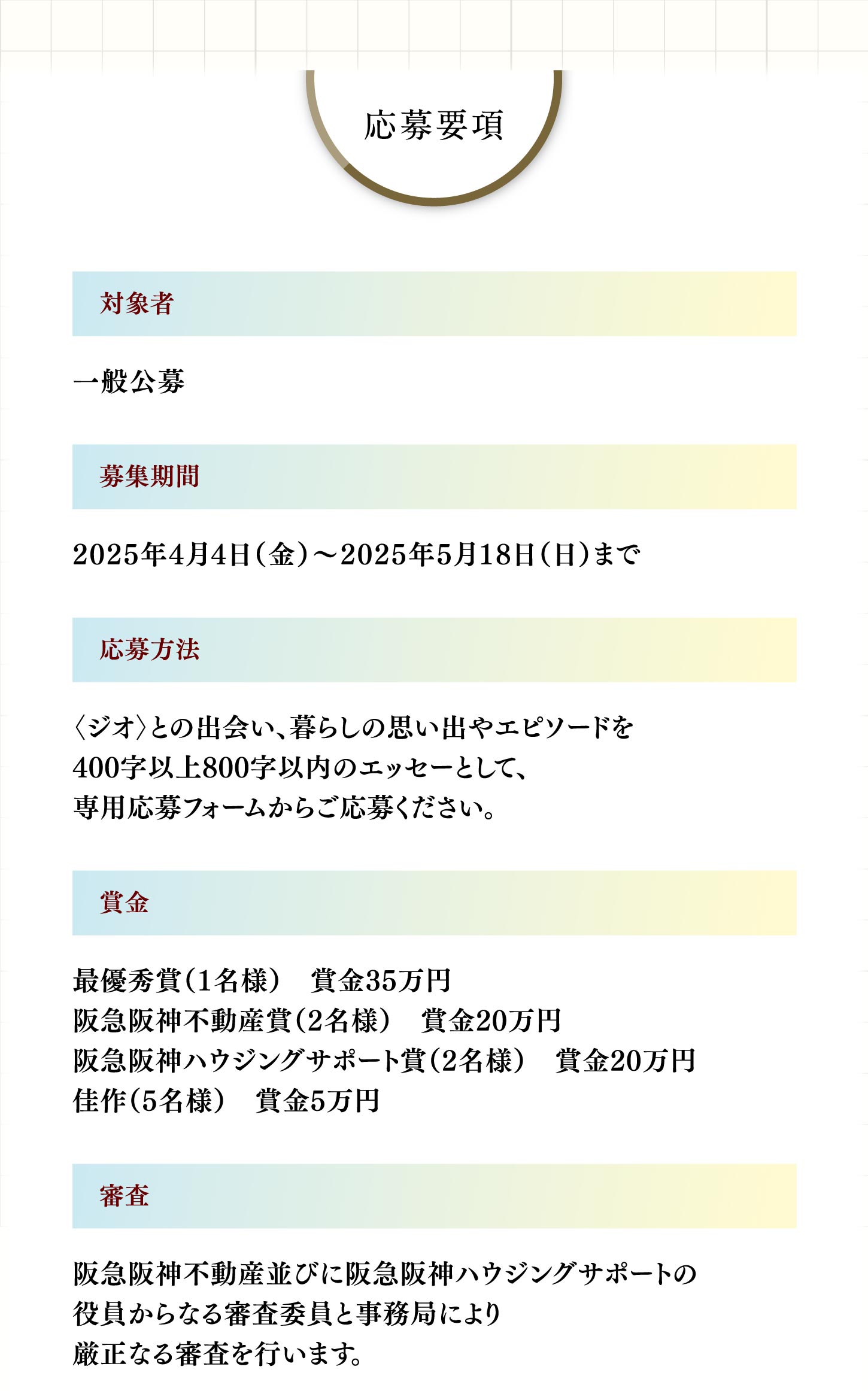応募要項