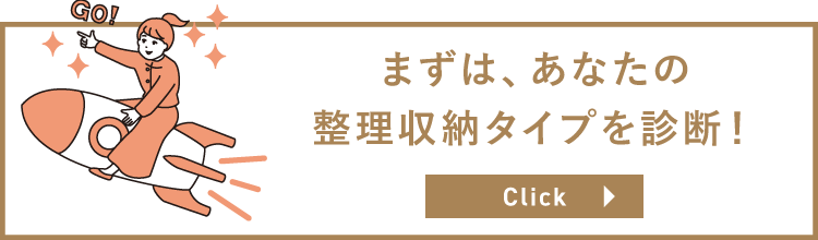 診断バナー
