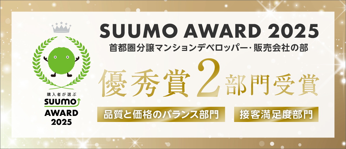 スーモアワード受賞（2025）