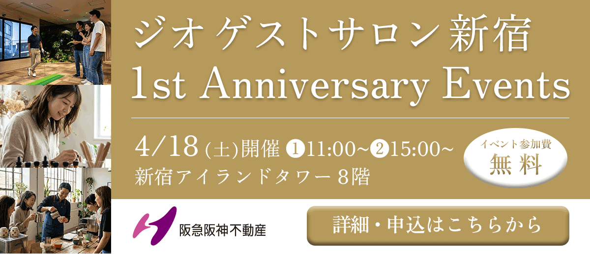 ジオ ゲストサロン 新宿　イベント告知（2026/3/5〜）