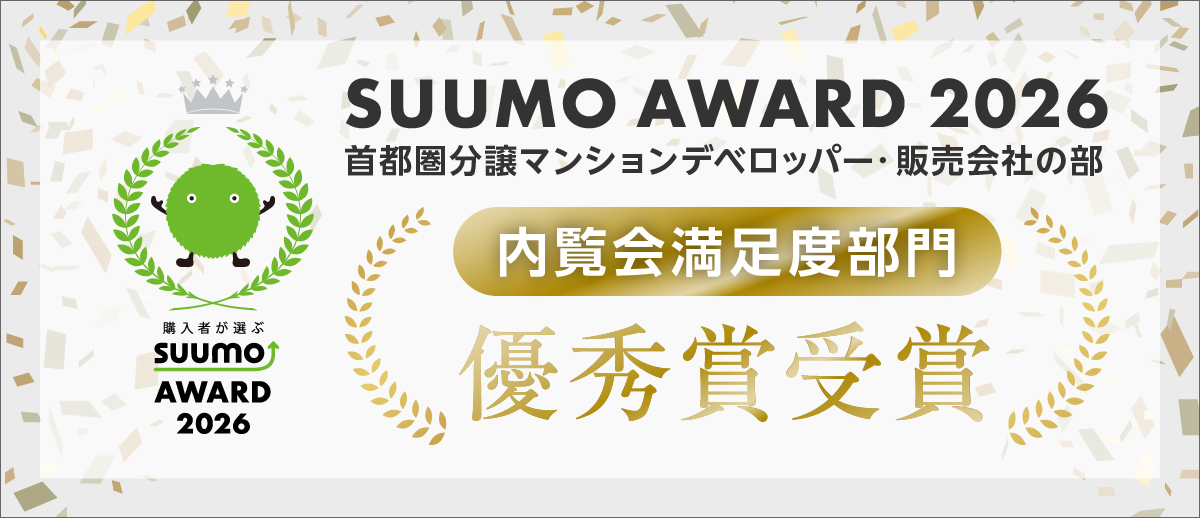 スーモアワード受賞（2026）