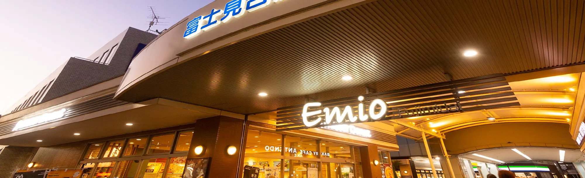 エミオ富士見台（徒歩10分／約730m）