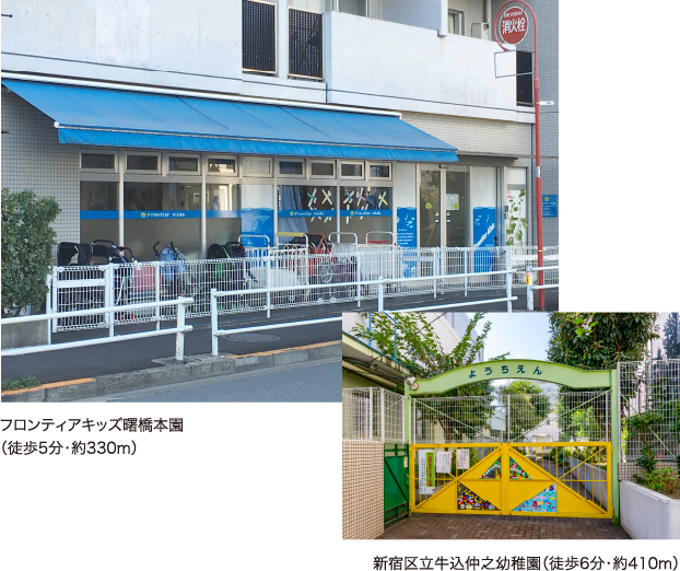 フロンティアキッズ曙橋本園（徒歩5分・約330m）、新宿区立牛込仲之幼稚園（徒歩6分・約410m）