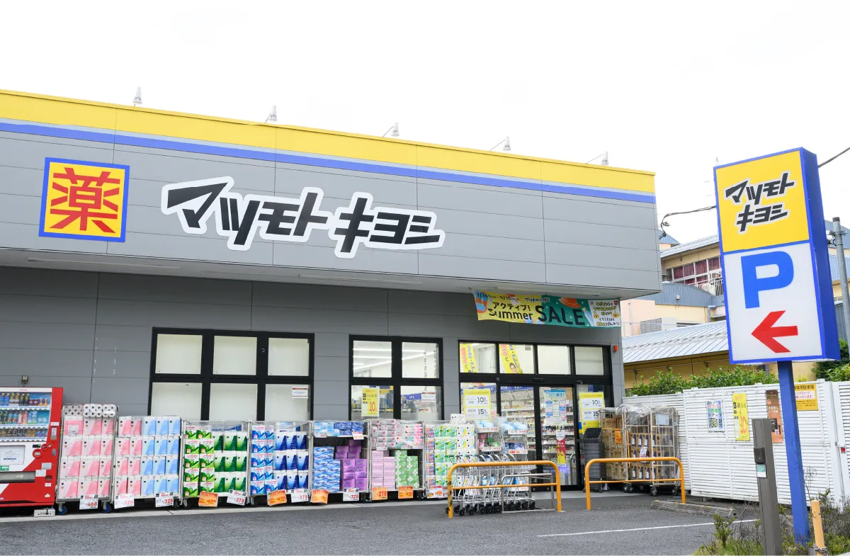 ドラッグストア マツモトキヨシ 深沢不動前店