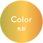 Color 色彩