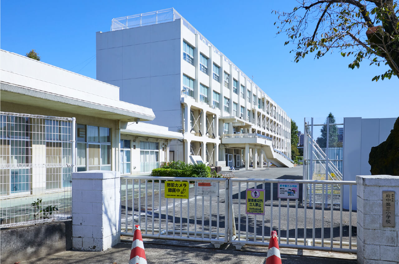 市立府中第三小学校