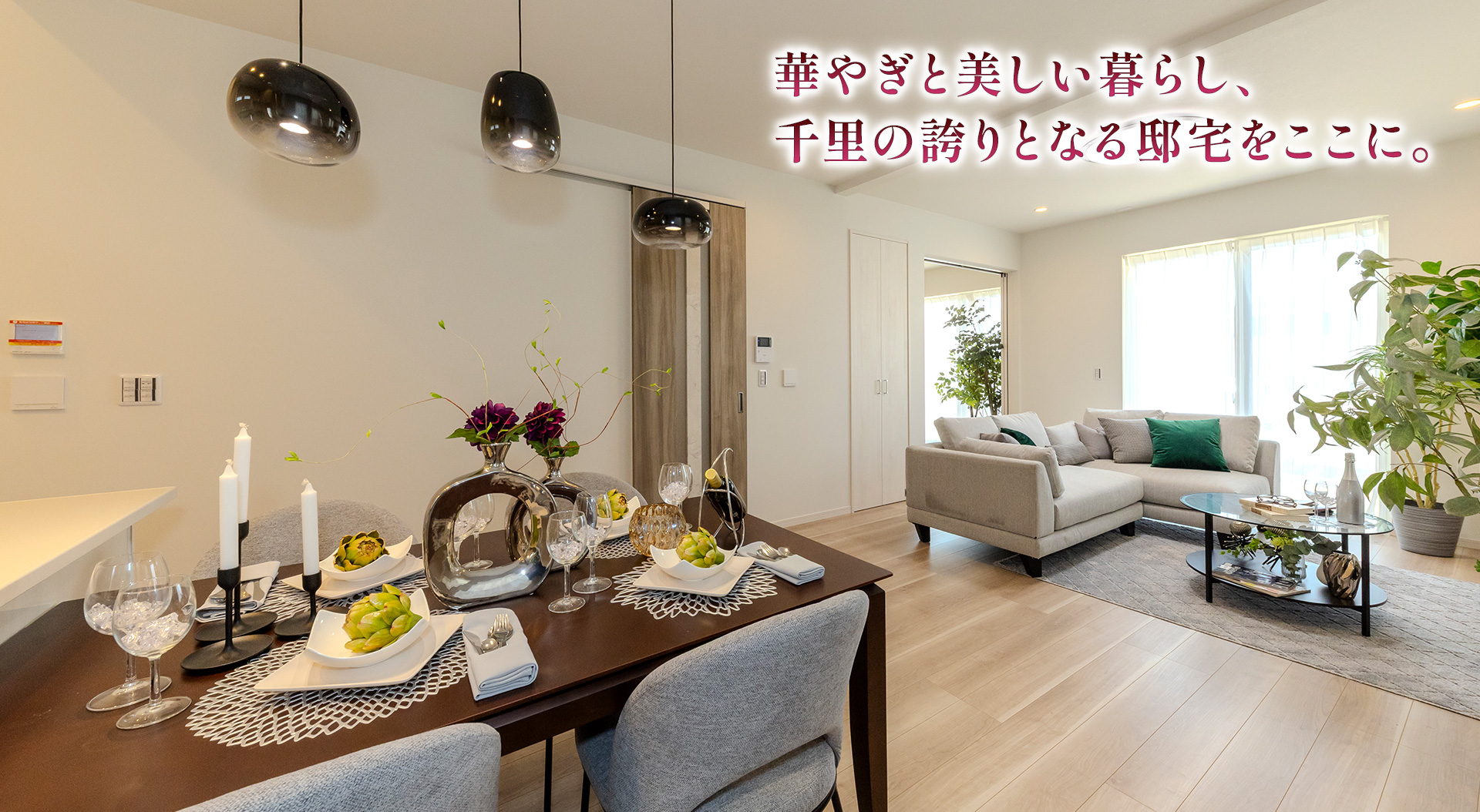 ジオガーデン千里藤白台