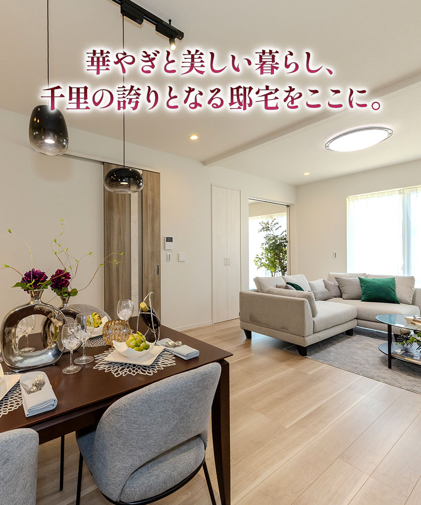 ジオガーデン千里藤白台