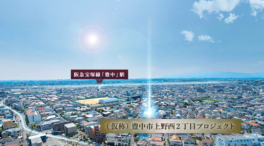 ジオガーデン北摂エリア特集