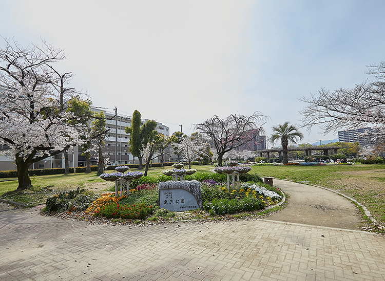 東三公園