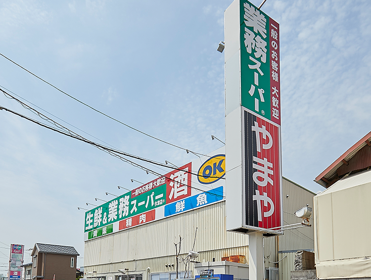 業務スーパー 今津店