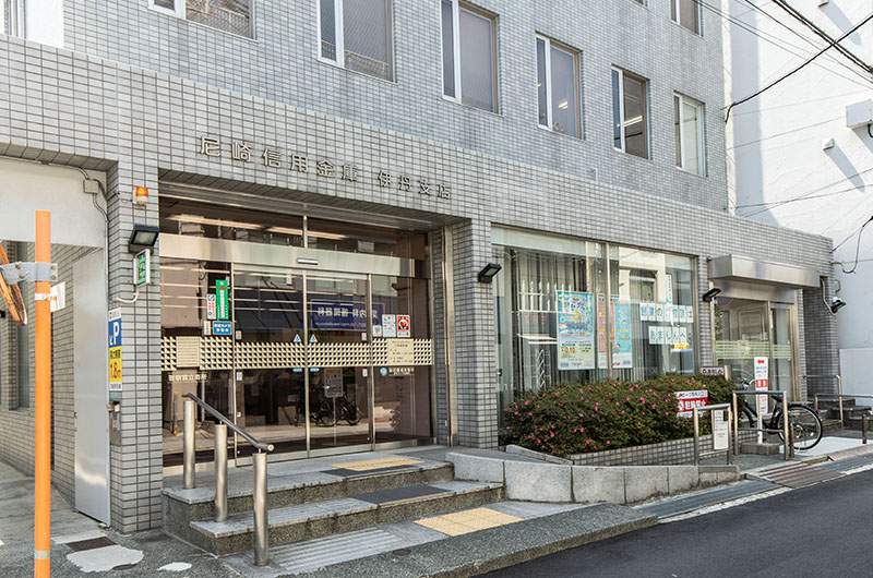 尼崎信用金庫 伊丹支店