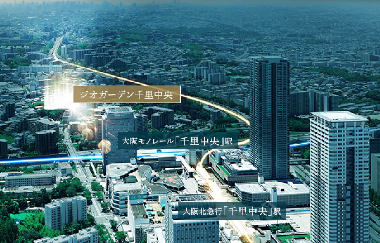 ジオガーデン千里中央