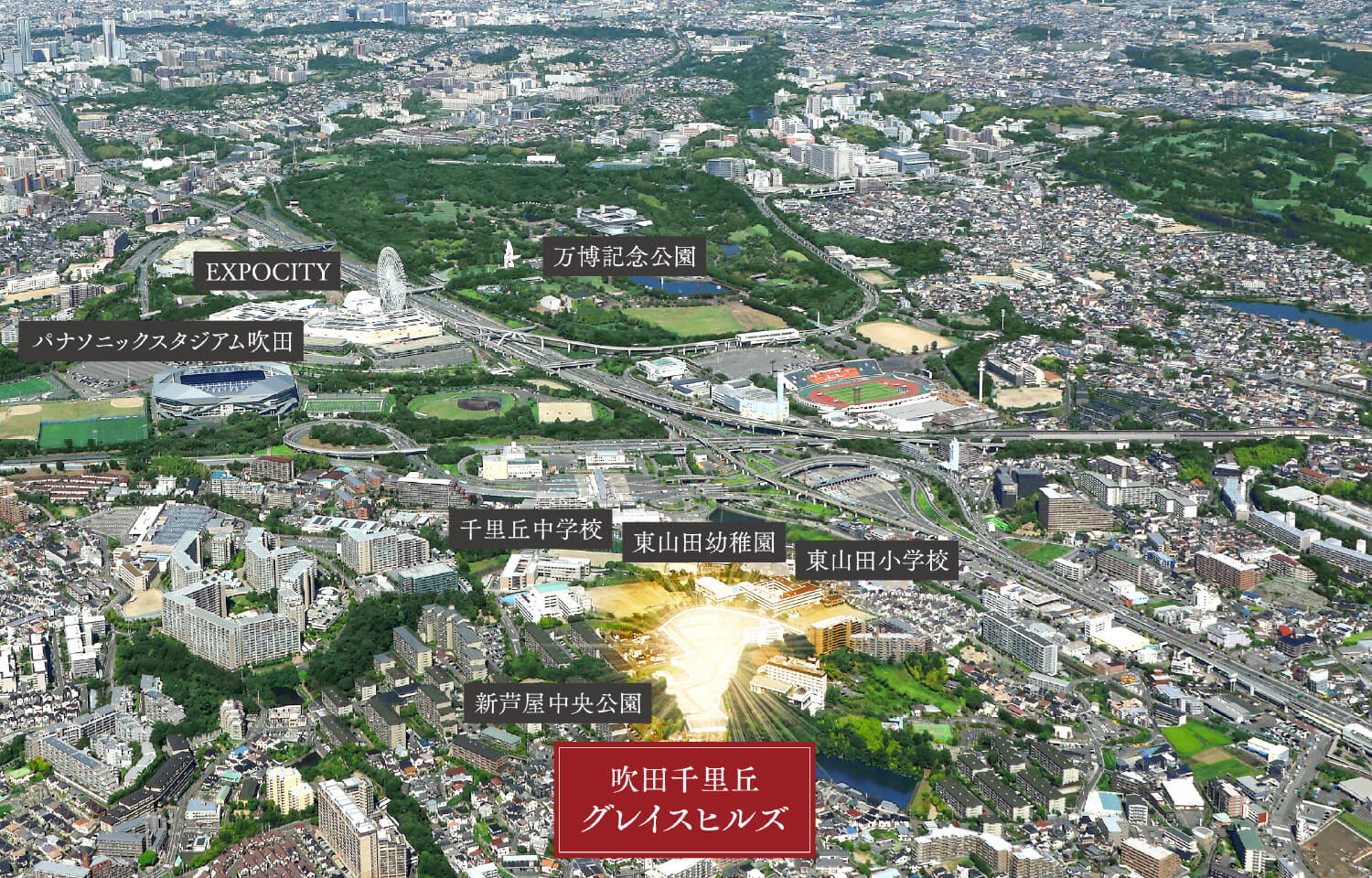 吹田千里丘グレイスヒルズ（ジオガーデン吹田千里丘グレイスヒルズ）