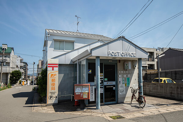 京都桂西口郵便局