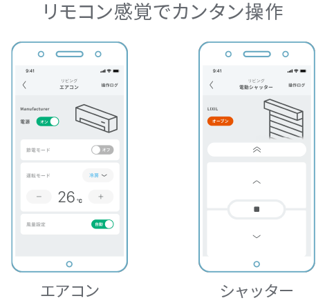 リモコン感覚でカンタン操作/エネルギーも手軽に見える化