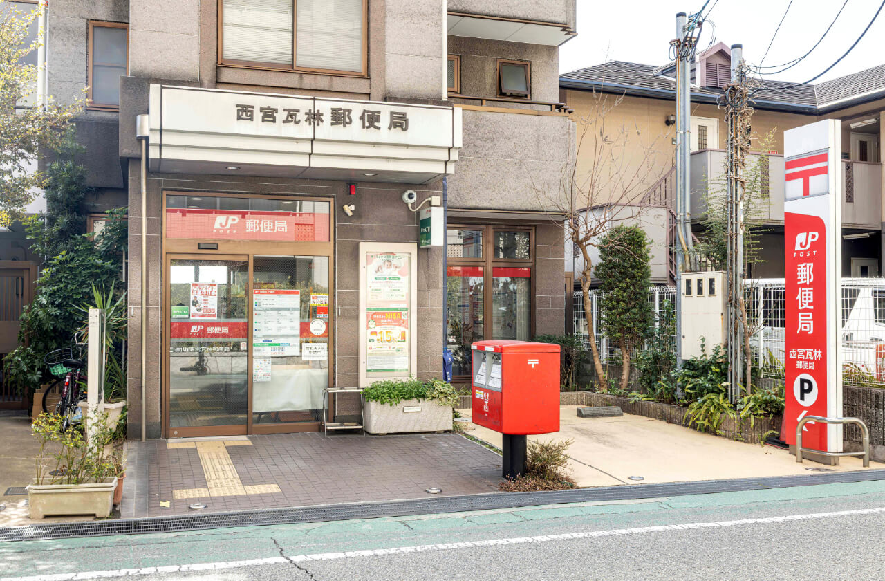 西宮瓦林郵便局