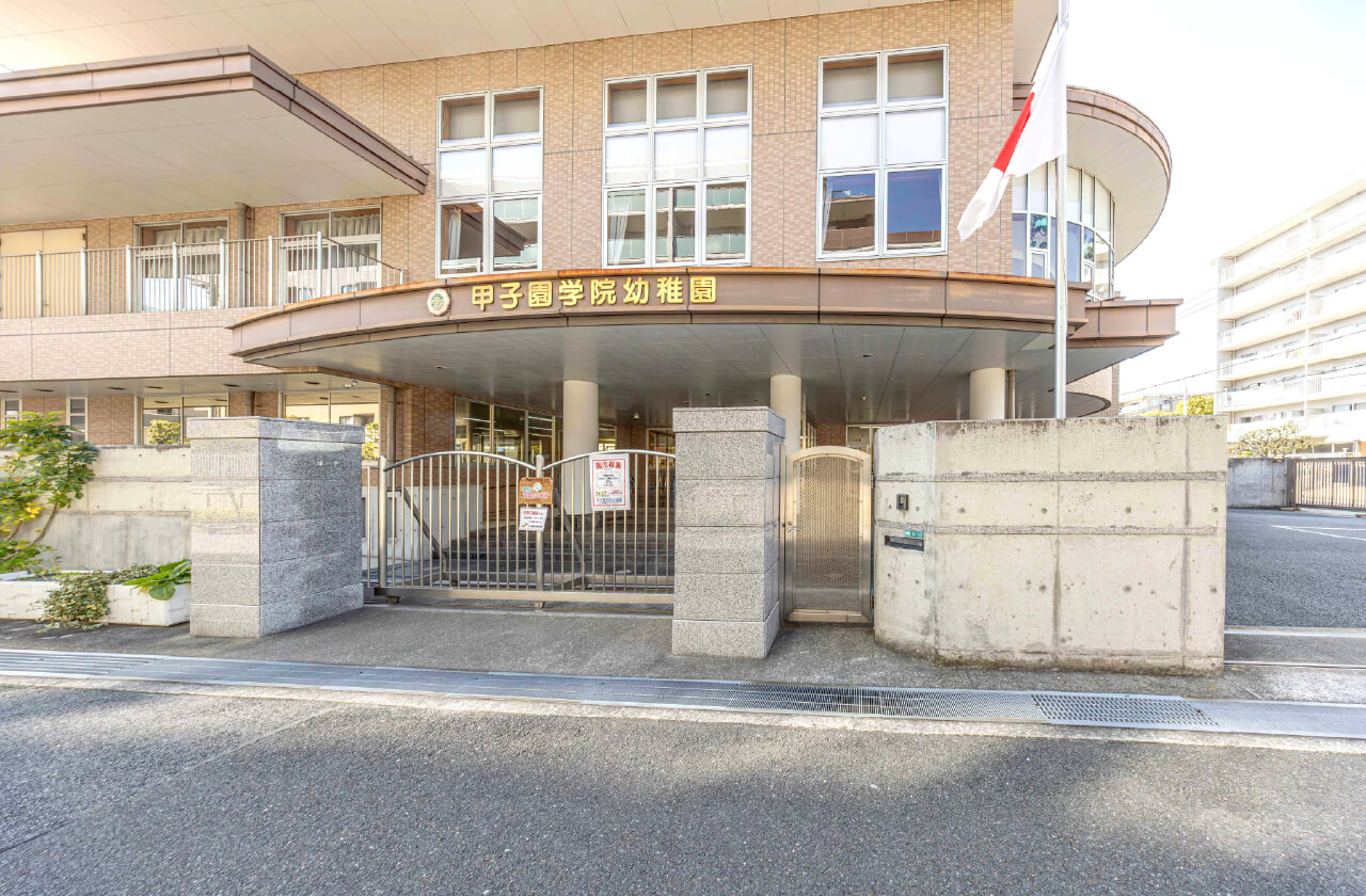 甲子園学院幼稚園