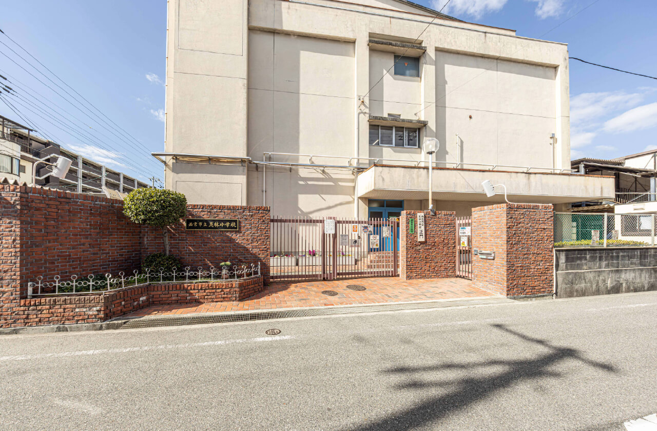 西宮市立瓦林小学校