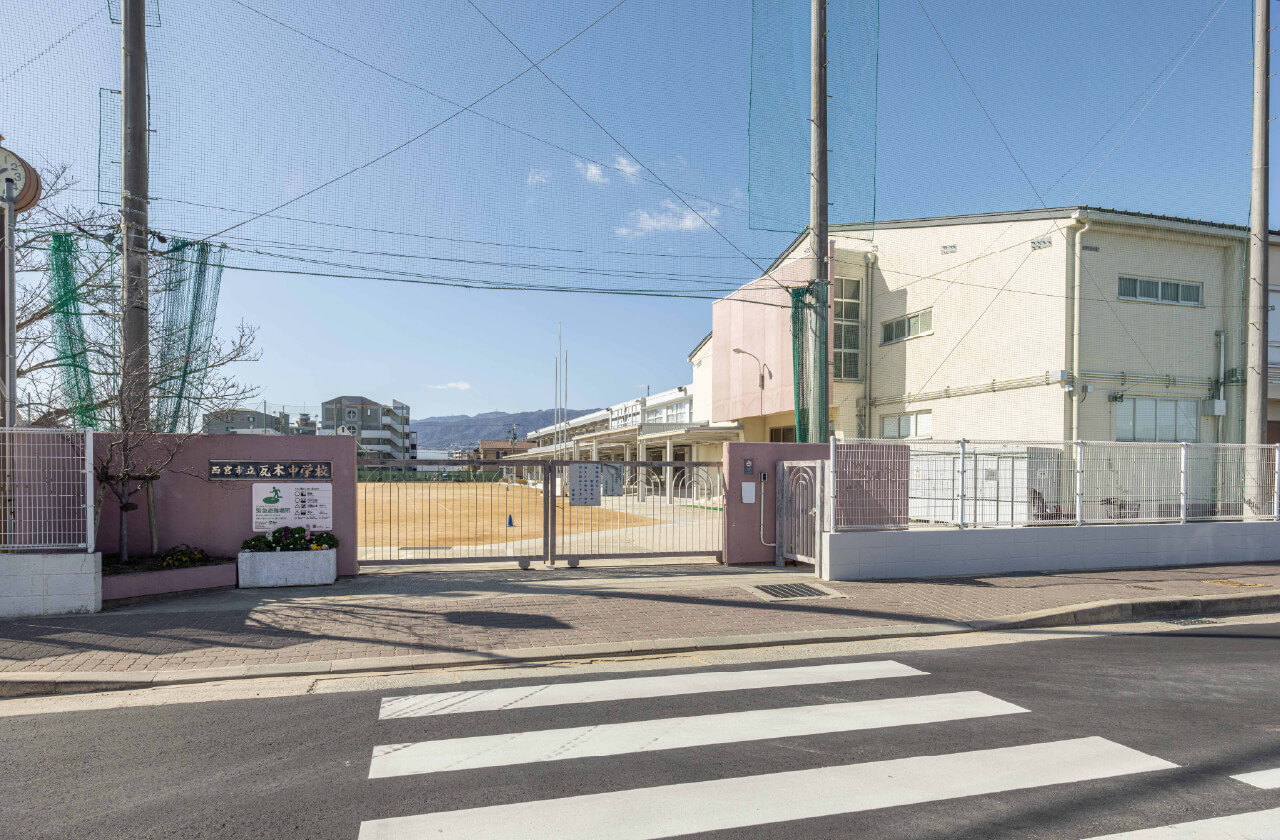 西宮市瓦木中学校