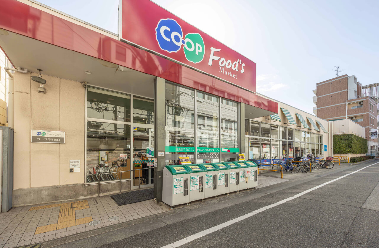 コープこうべ コープ甲子園口