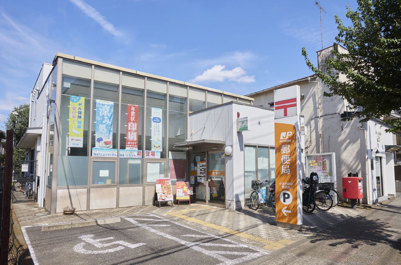 小金井緑町郵便局