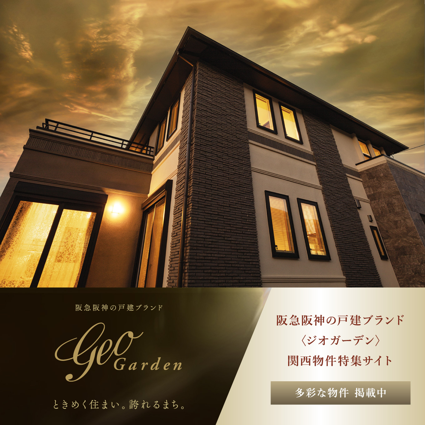 ジオガーデン 特集サイト