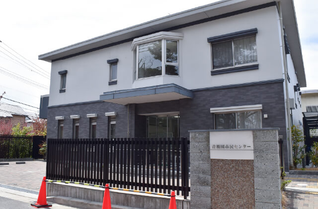 香櫨園市民センター