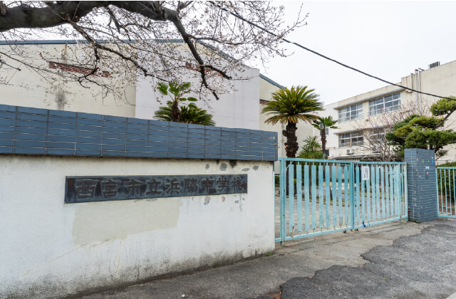 西宮市立浜脇中学校