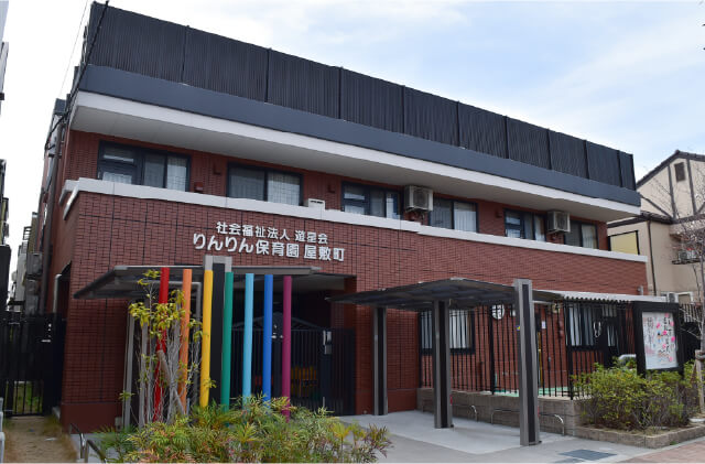 りんりん保育園　屋敷町