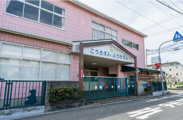 香櫨園幼稚園