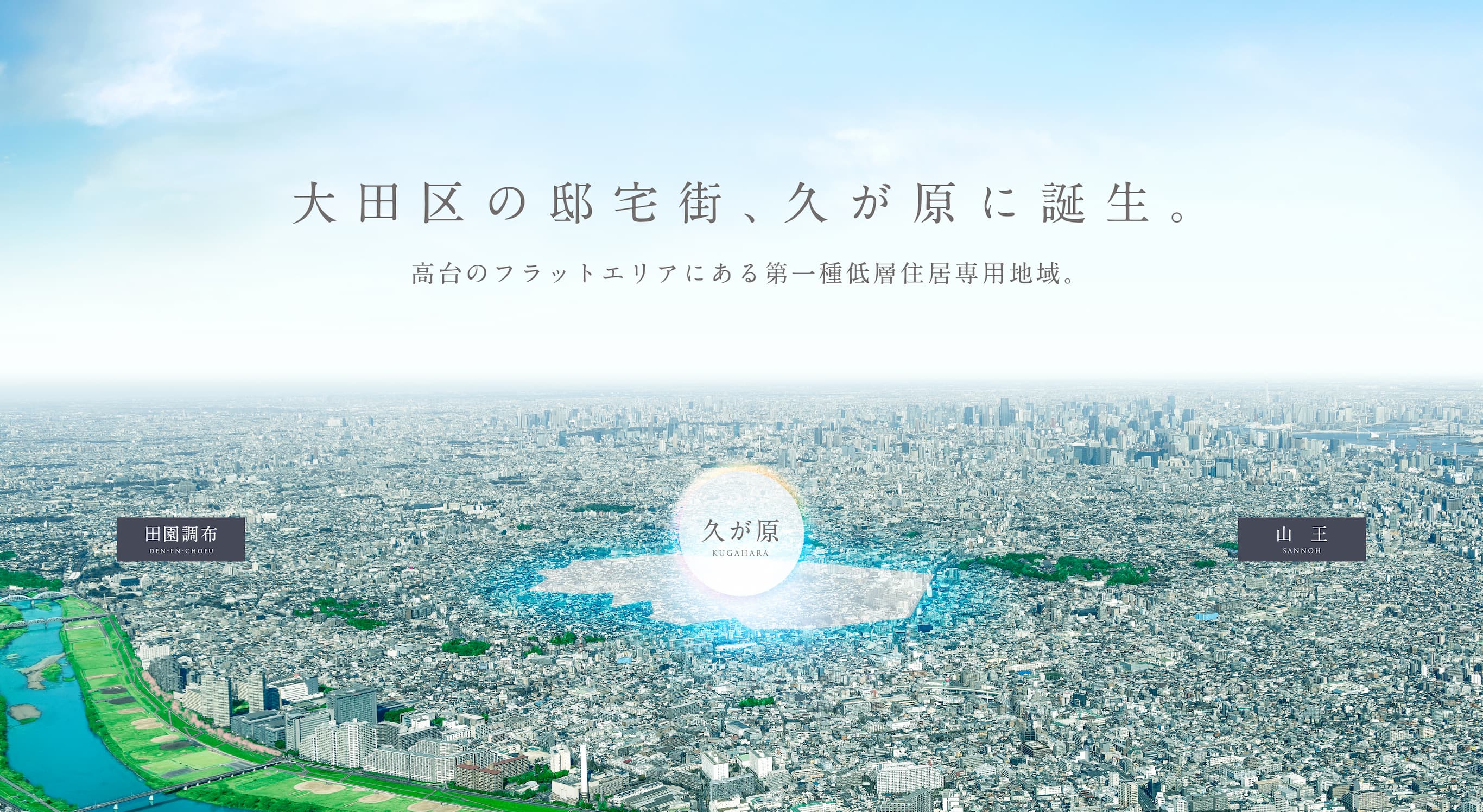 ジオガーデン久が原