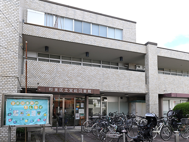 杉並区立宮前図書館