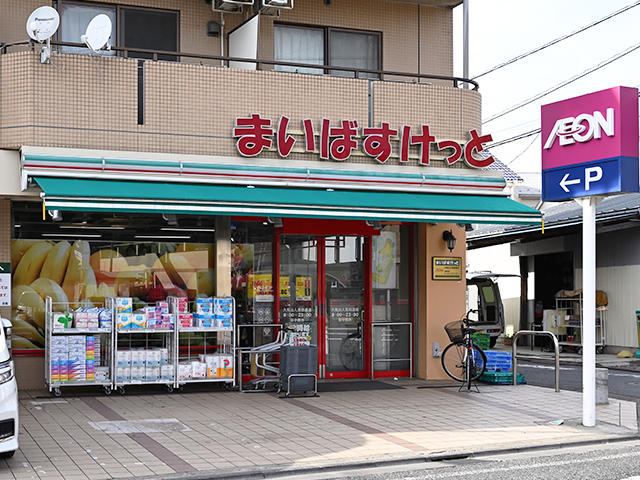 まいばすけっと 久我山人見街道店