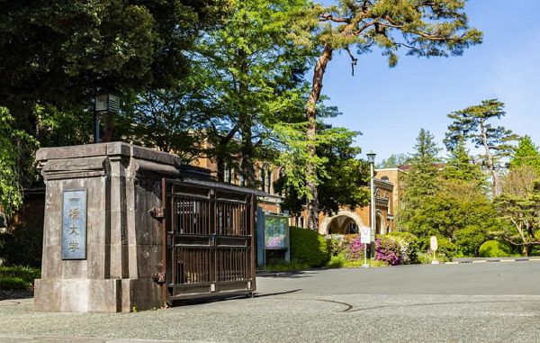 一橋大学