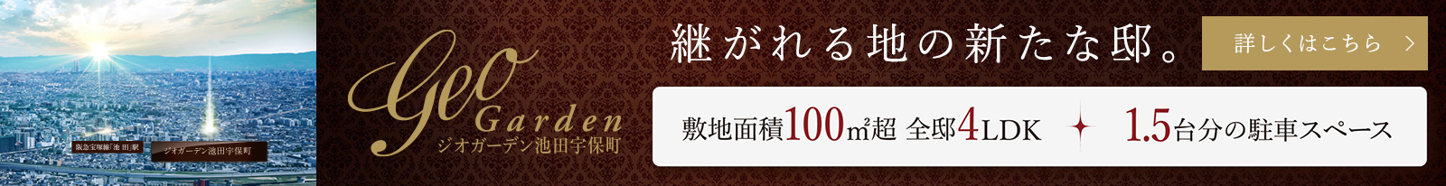 ジオ池田グランプレイス