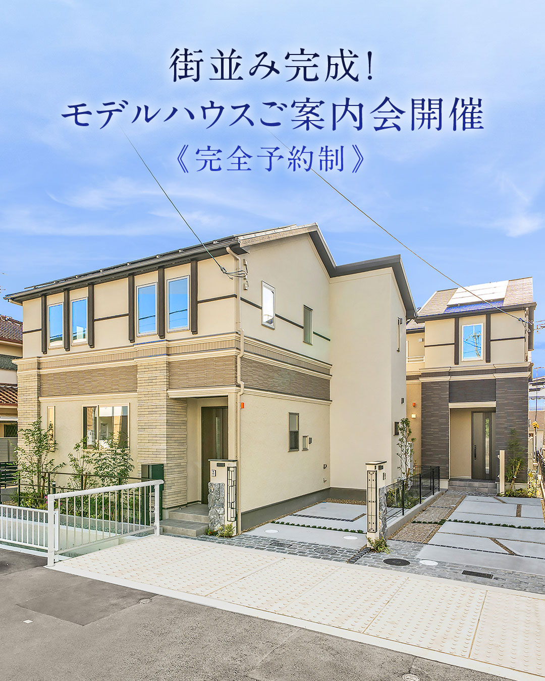 ジオガーデン池田満寿美町