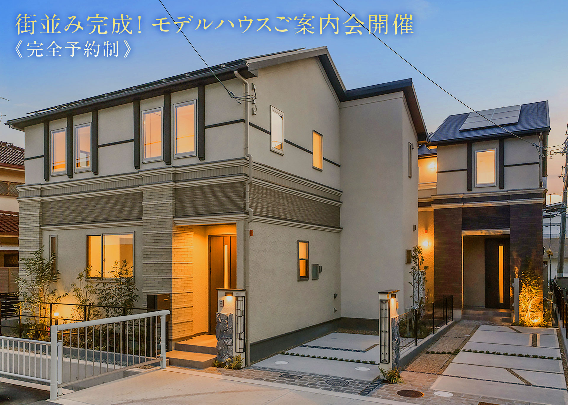 ジオガーデン池田満寿美町