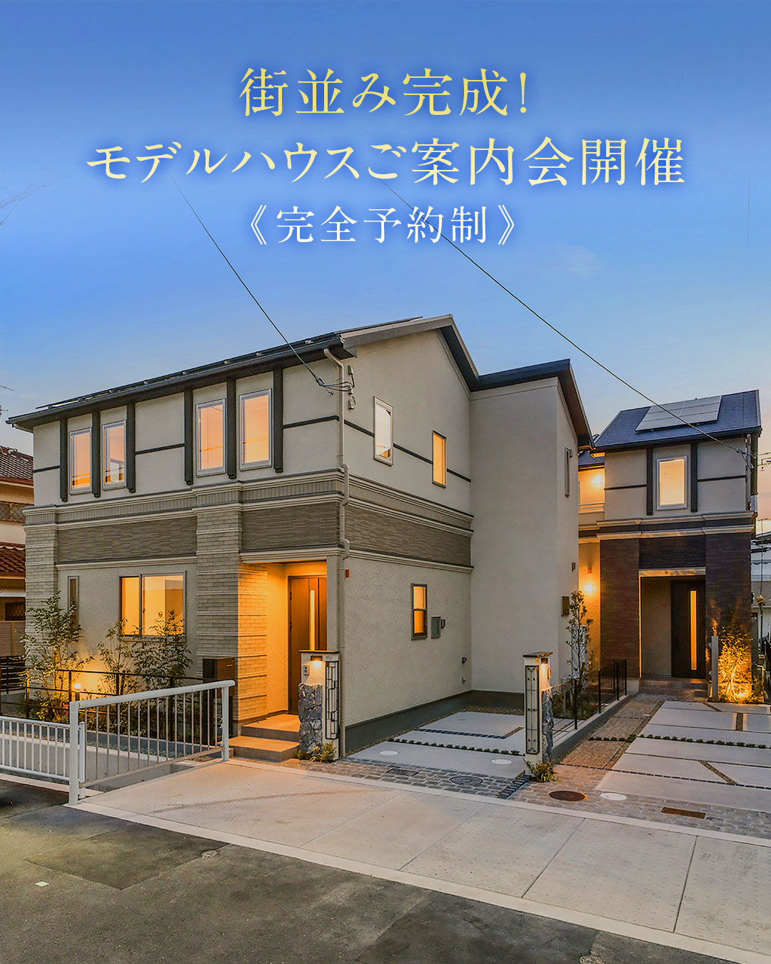 ジオガーデン池田満寿美町