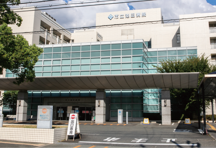 市立池田病院