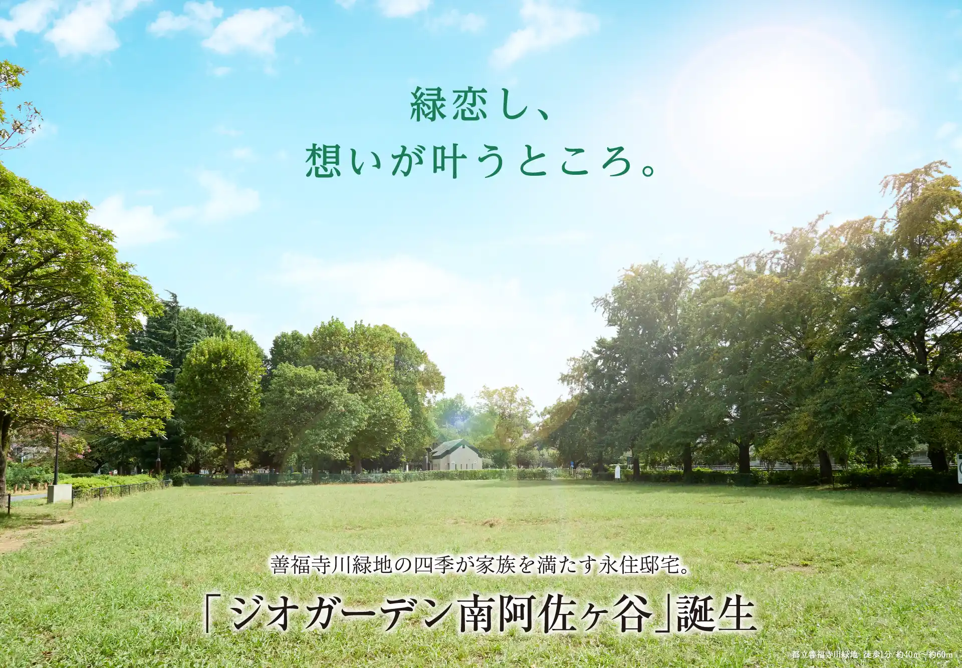 ジオガーデン南阿佐ヶ谷