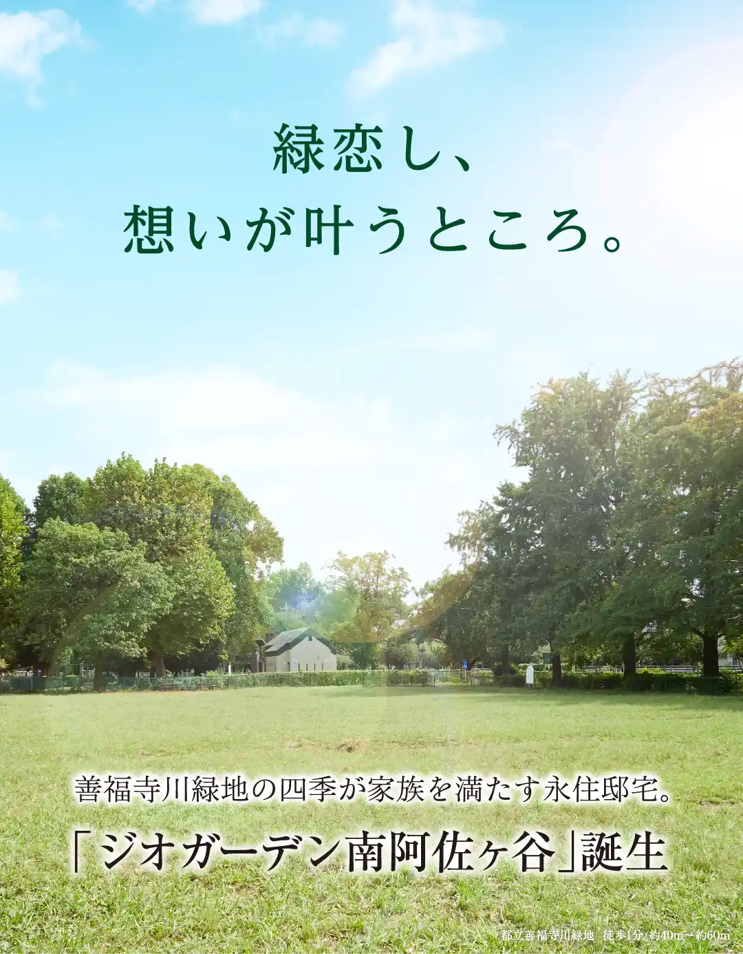 ジオガーデン南阿佐ヶ谷