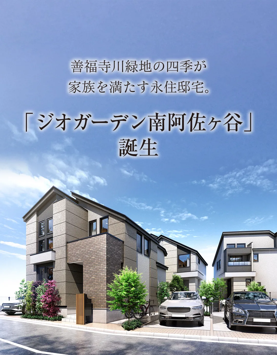 ジオガーデン南阿佐ヶ谷