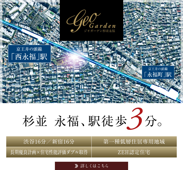 ジオガーデン杉並永福