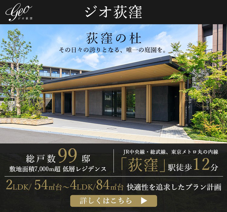 ジオガーデン杉並永福