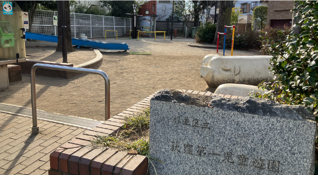 荻窪第一児童遊園