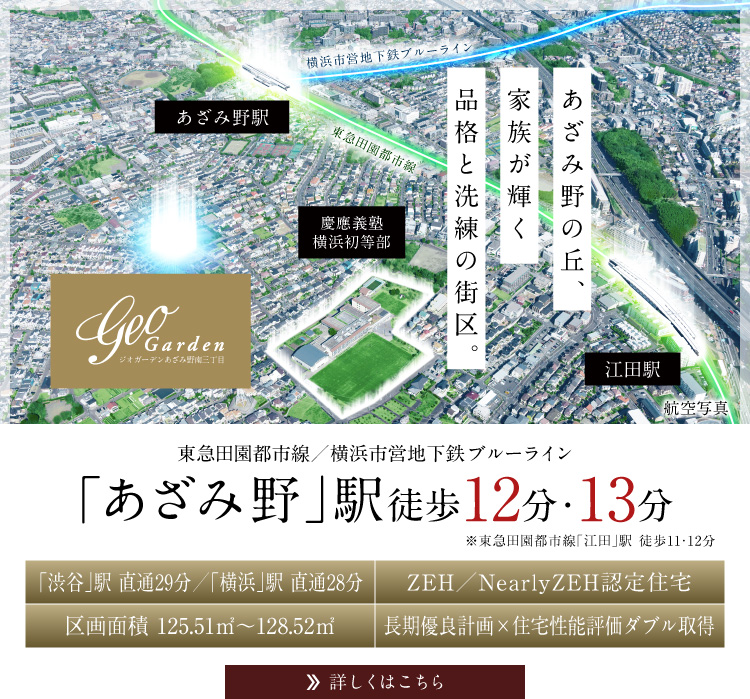 ジオガーデンあざみ野南