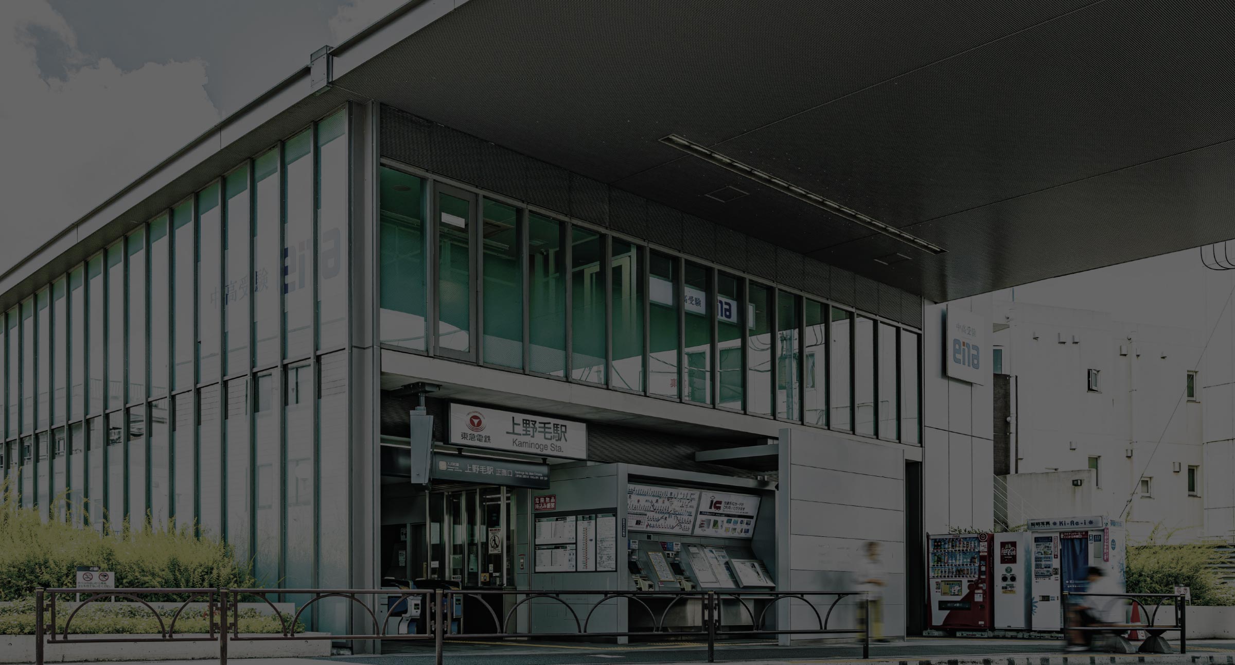 東急大井町線「上野毛」駅