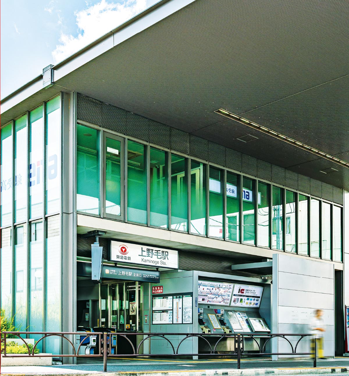 東急大井町線「上野毛」駅