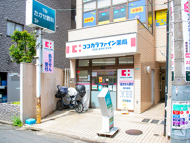 ココカラファイン薬局　都立大学中根店